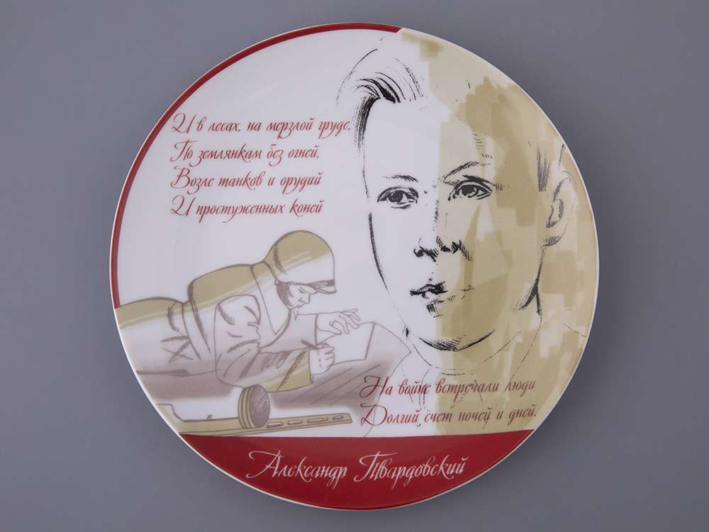 Тарелка декоративная «А.Твардовский» Форма: Эллипс. Твердый фарфор. 195 мм.