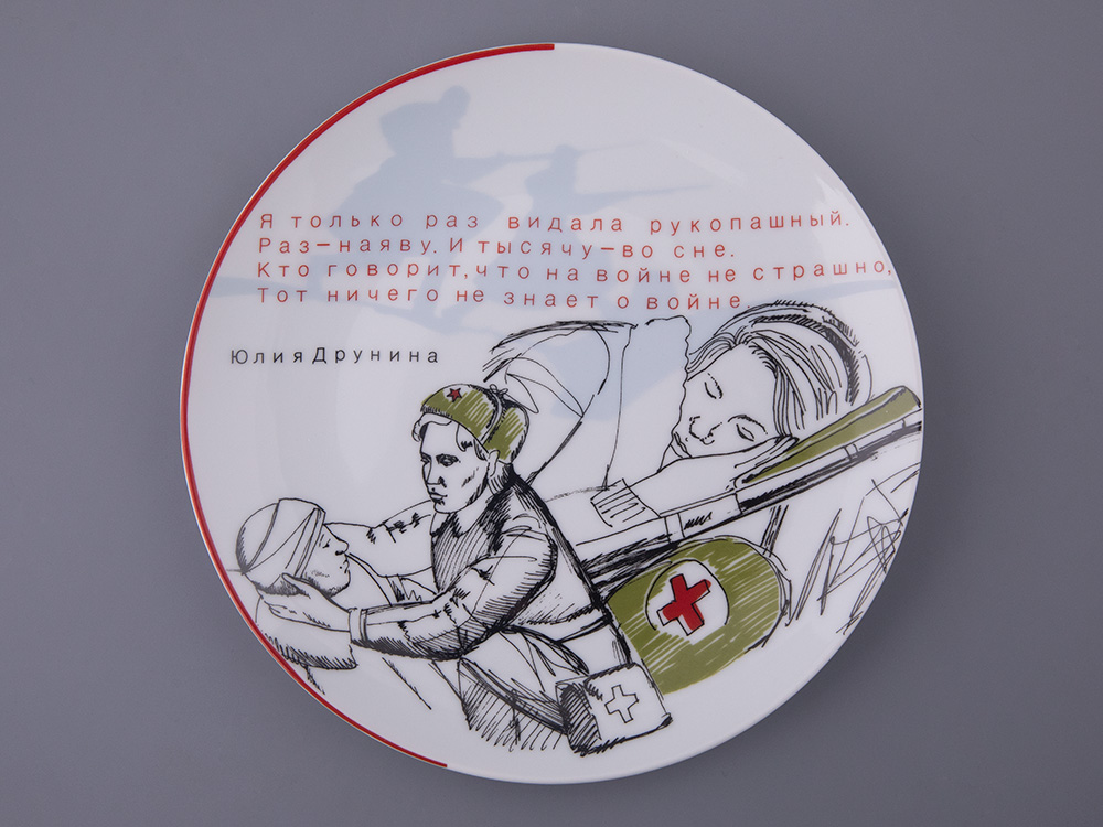 Тарелка декоративная «Ю.Друнина» Форма: Эллипс. Твердый фарфор. 195 мм.