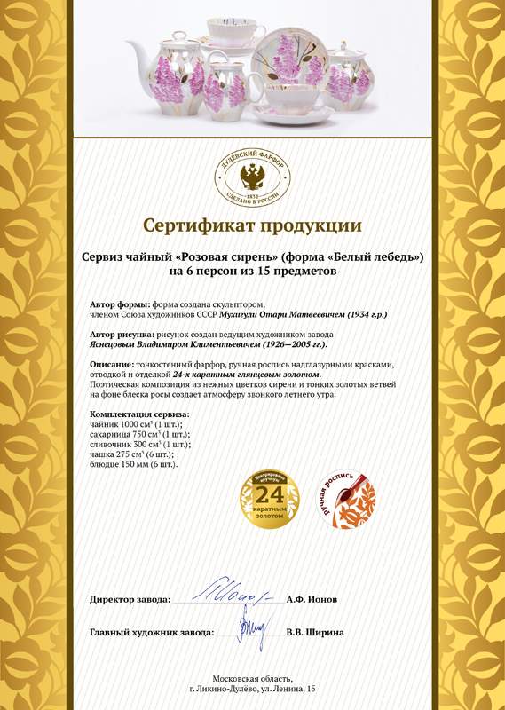Сервиз чайный «Розовая сирень» 6/15 Форма: Белый лебедь. Твердый фарфор