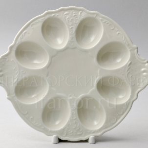 Поднос для яиц Бернадотт Недекорированный Be-Ivory Бернадотт 250 мм.