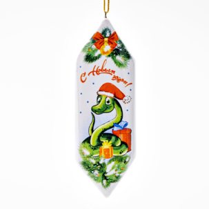 Елочная игрушка Конфета 13 Змейка