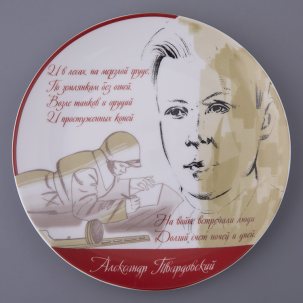 Тарелка декоративная А.Твардовский Эллипс 195 мм.