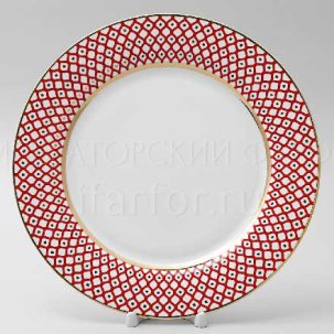 Тарелка плоская Скарлетт 2