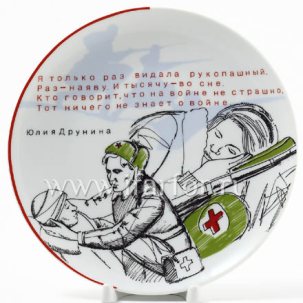 Тарелка декор Ю.Друнина
