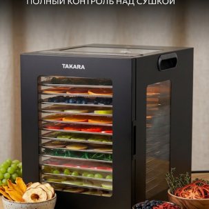 Сушилка для овощей и фруктов электрическая TAKARA DF-24, Дегидратор для мяса и рыбы, 900 Вт, 14 поддонов, 34 л