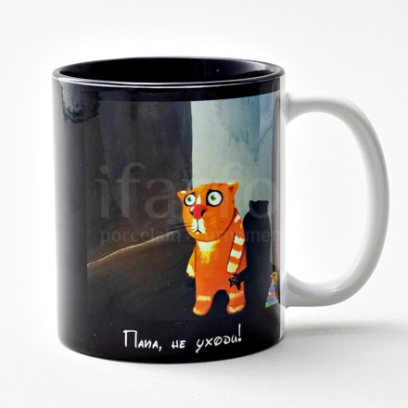 Кружка Папа, не уходи Стандартная