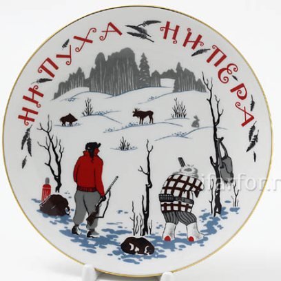 Тарелка декоративная «Ни пуха,ни пера»