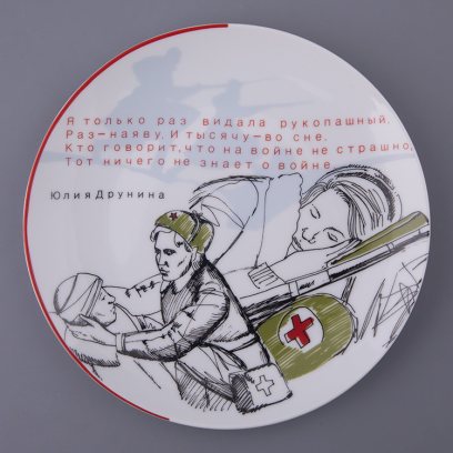 Тарелка декоративная «Ю.Друнина» Форма: Эллипс. Твердый фарфор. 195 мм.