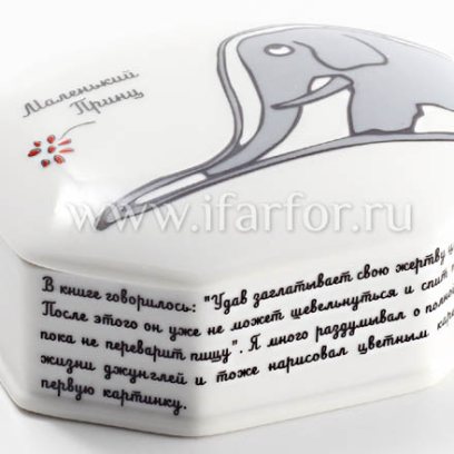 Туалетная коробочка в подарочной коробке «Маленький принц. Удав»