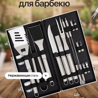LEMIRO Набор инструментов для барбекю, 18 предм. на 1 перс.