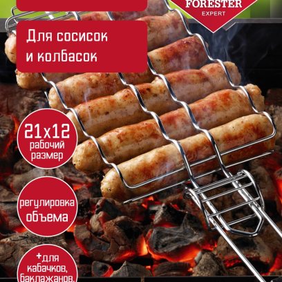 Решетка для сосисок, колбасок, шпикачек Forester 21х12 см