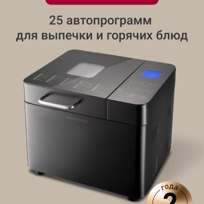 Хлебопечка с замесом теста РЕДМОНД RBM-M1909, 25 автоматических программ, корпус из нержавеющей стали, сенсорное управление
