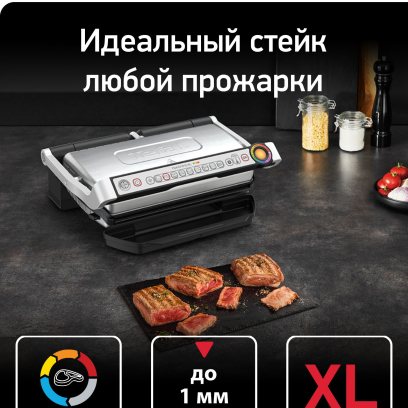 Гриль электрический Tefal OptiGrill XL, 9 автопрограмм, со съемными панелями, GC722D34