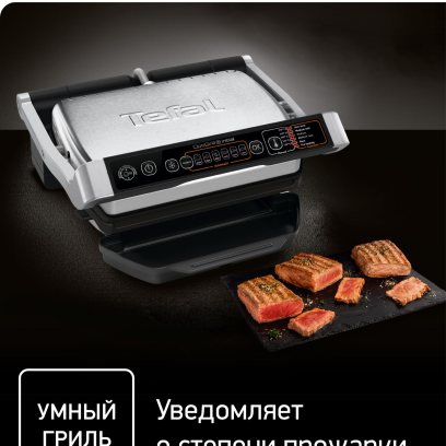 Гриль электрический Tefal Optigrill+ Initial, 6 автопрограмм, со съемными панелями, GC706D34