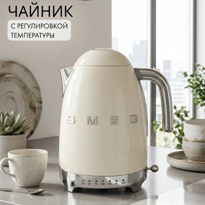 Электрический чайник с регулируемой температурой SMEG KLF04CREU, цвет кремовый глянцевый