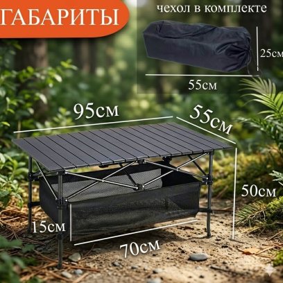 Стол складной туристический 55х95х50 см с органайзером.