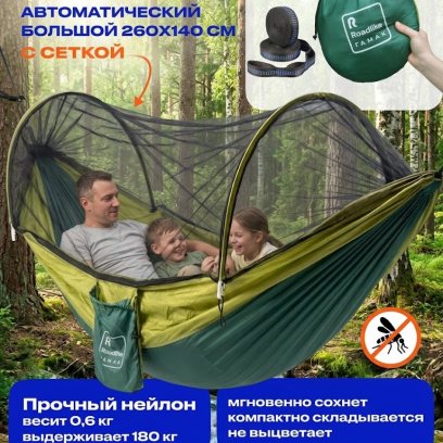Гамак Forest автоматический с антимоскитной сеткой туристический