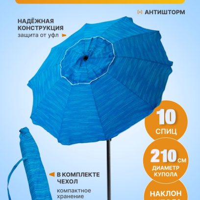 Зонт пляжный, солнцезащитный 10 спиц, 2.1м, ткань-Oxford с серебром внутри,с клапаном, с наклоном ПРЕМИУМ, бирюзовый
