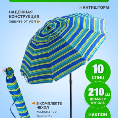 Зонт пляжный, солнцезащитный 10 спиц, 2.1м, ткань-Oxford с серебром внутри,с клапаном, с наклоном ПРЕМИУМ, зелёная полоска