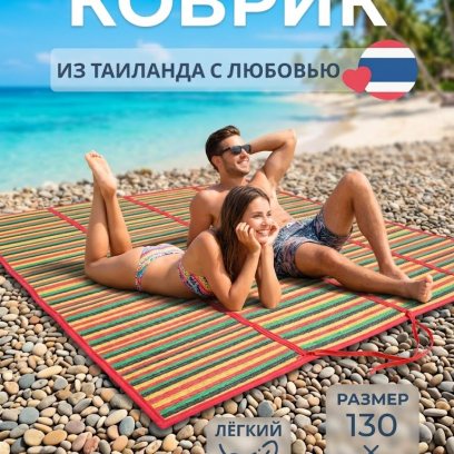 Тайский коврик для пляжа и пикника для гальки, красно-зелёный