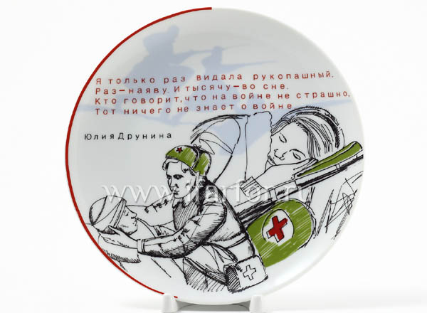 Тарелка декор Ю.Друнина