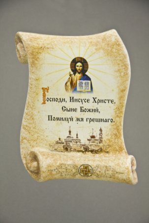 Свиток малый Иисус 150 x 170 мм.