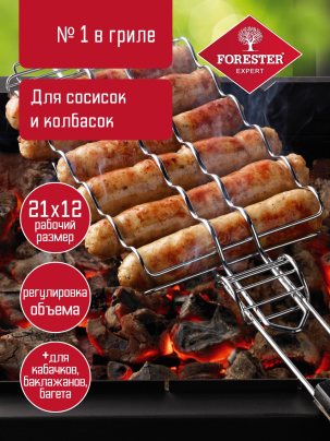 Решетка для сосисок, колбасок, шпикачек Forester 21х12 см
