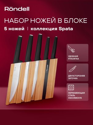 Rondell Набор ножей кухонных с подставкой Craft RD-1469, 5 шт, нож для хлеба/овощей/поварской/разделочный/универсальный