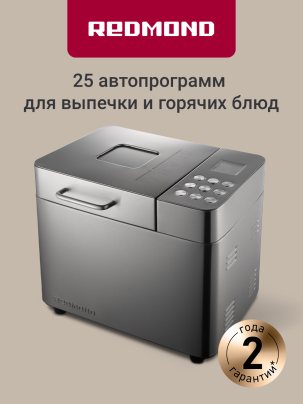 Хлебопечка с замесом теста РЕДМОНД RBM-M1910, 25 автоматических программ