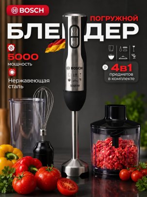 Блендер погружной 4 в1 , 5000 Вт блендер для смузи