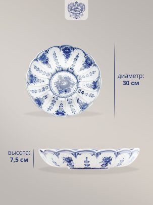 Фруктовница. Объединение "ГЖЕЛЬ". Ваза для фруктов (новая), диаметр 300мм, фарфор