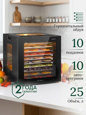 Сушилка для овощей и фруктов Libhof FDA-10 / Дегидратор с 10 поддонами, 10 автопрограмм на 25 л / горизонтальный обдув