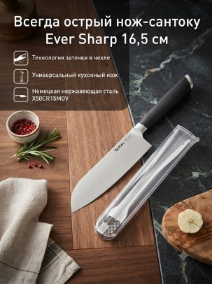Нож кухонный сантоку Ever Sharp Tefal K2579024 16,5 см, из нержавеющей стали, с эргономичной ручкой, чехолом для затачивания и хранения