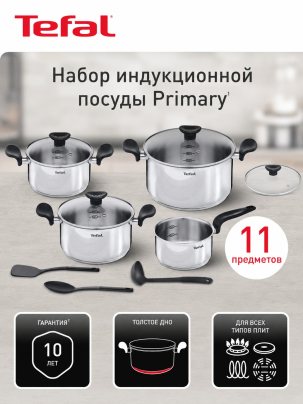 Набор посуды для приготовления 11 предметов Tefal Primary: кастрюли 18 20 24, ковш 16, крышки 4 шт, аксессуары, с толстым дном, из нержавеющей стали, для индукционных плит