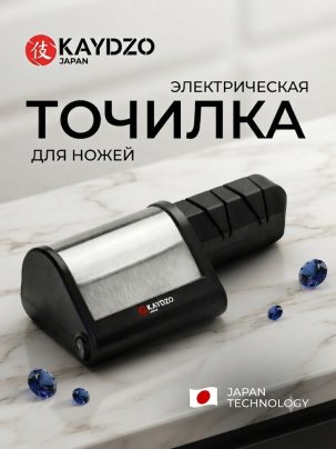 Точилка для ножей электрическая, KAYDZO KAY-2000