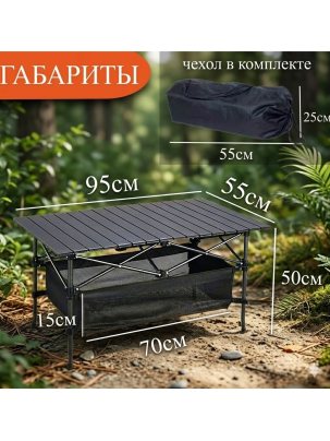 Стол складной туристический 55х95х50 см с органайзером.