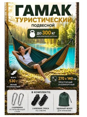 Гамак дачный подвесной туристический с чехлом, cадовые качели с креплением к дереву, шезлонг для похода, кемпинга, пикника, кресло тканевое переносное