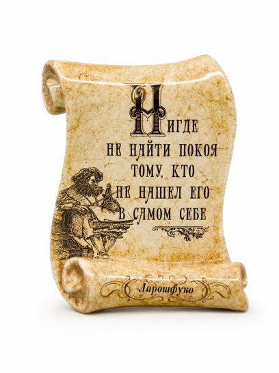 Свиток малый «Ларошфуко-покой» Майолика. 150 x 170 мм.