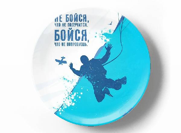 Не бойся, что не получится