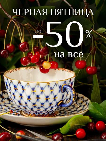 ЧЁРНАЯ ПЯТНИЦА!