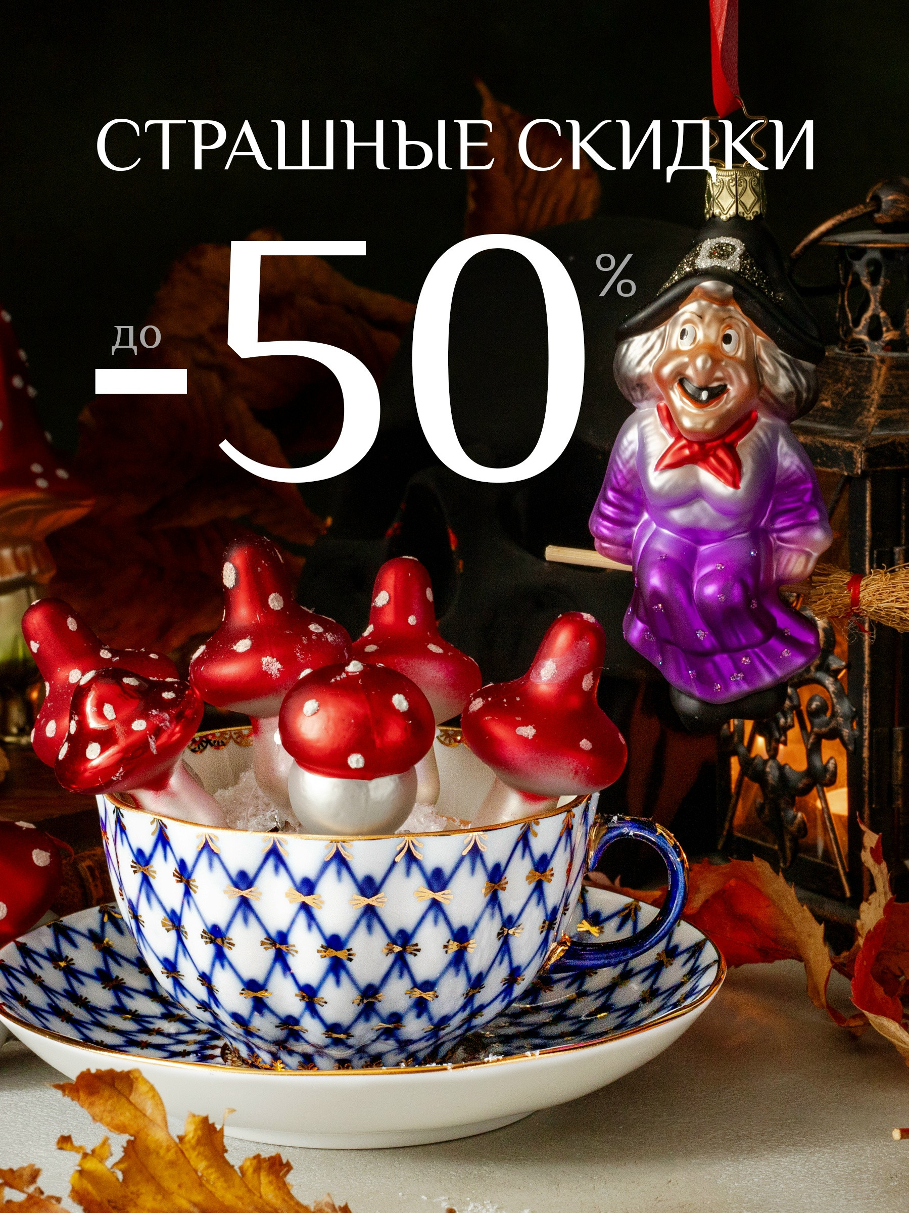 ДО -40% НА ЛЮБИМЫЕ ТОВАРЫ