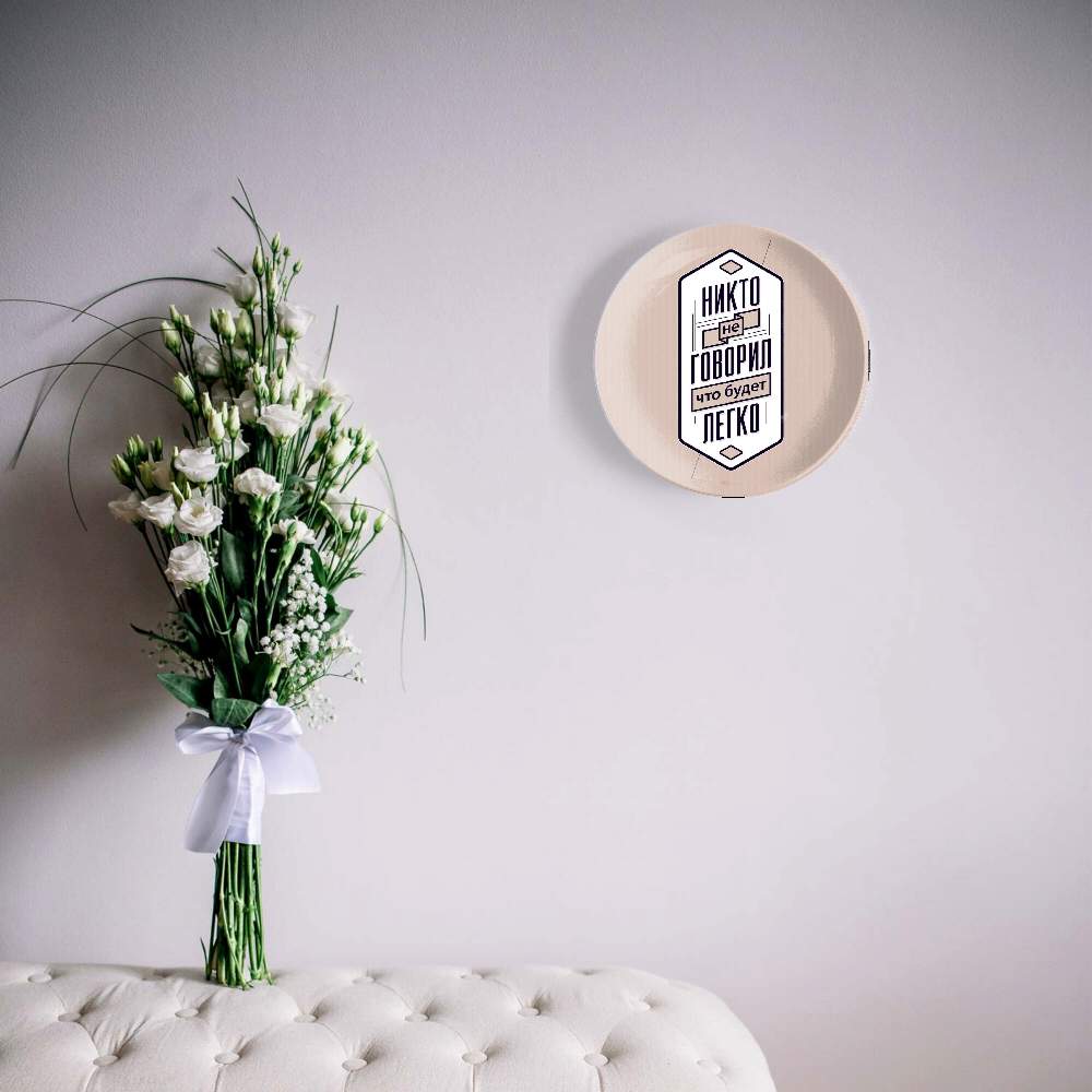 Никто не говорил, что будет легко