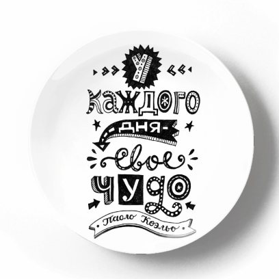 У каждого дня свое чудо