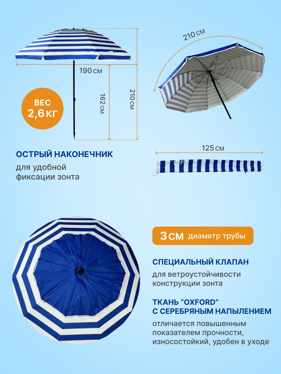 Зонт пляжный 2,1 м, 10 спиц Солнцезащитный, с наклоном