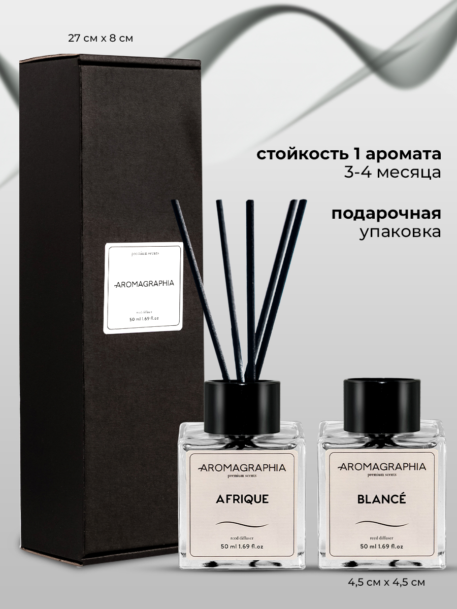 Диффузор для дома с палочками "Afrique & Blance" 2х50 мл