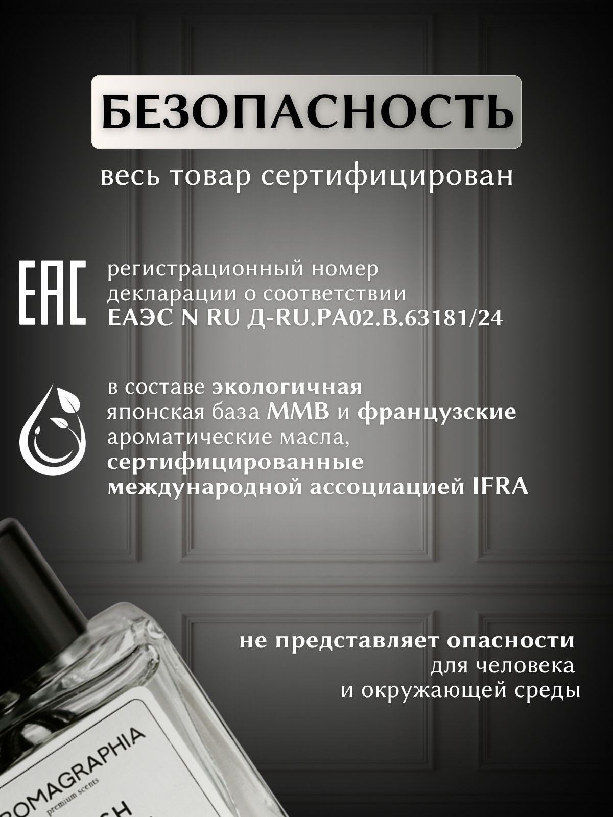 Диффузор для дома с палочками "Afrique & Blance" 2х50 мл