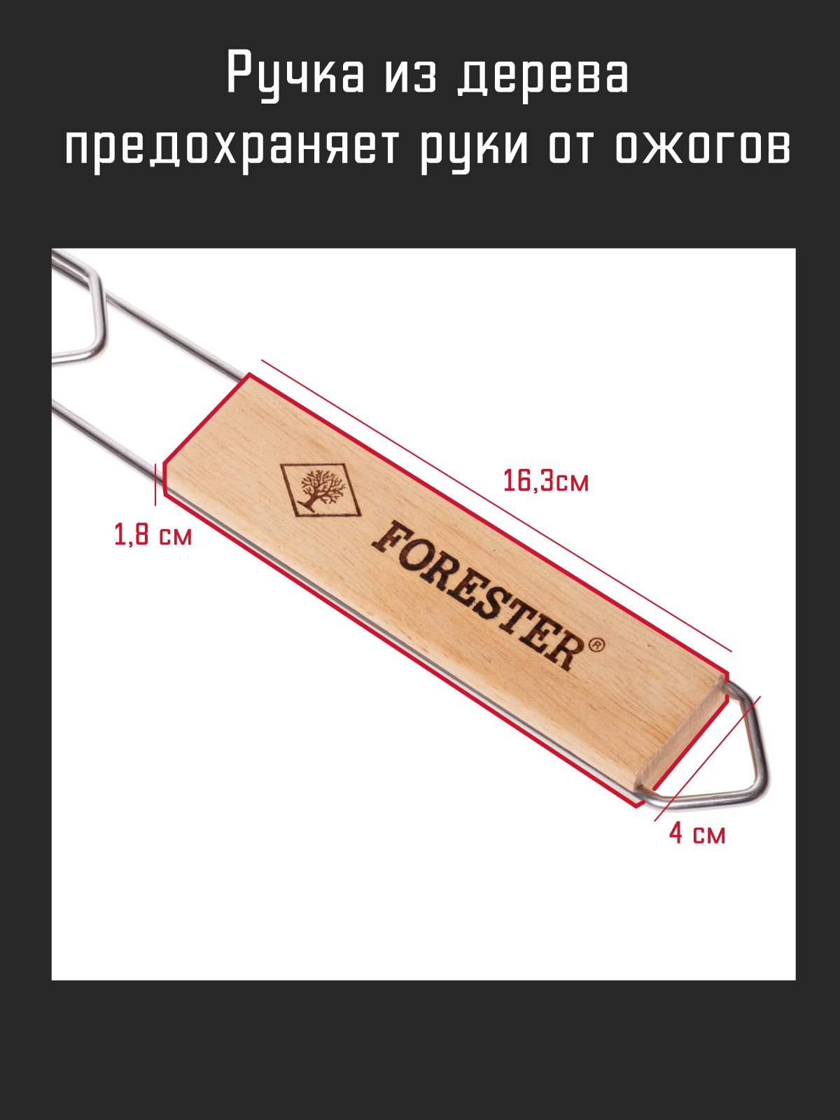 Решётка-гриль для мангала Forester PRO, усиленная 26х40 см