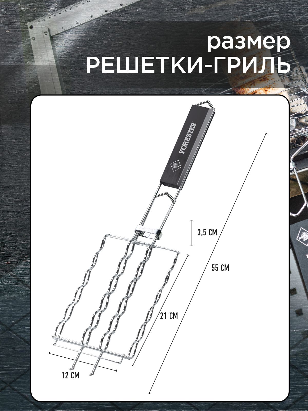 Решетка для сосисок, колбасок. 21х12 см