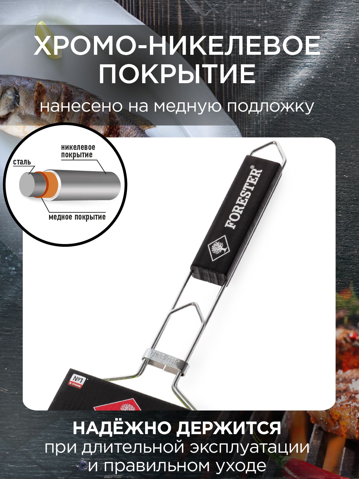 Решетка для сосисок, колбасок. 21х12 см