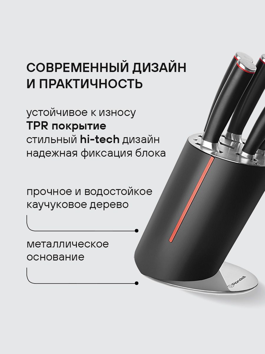 Набор кухонных ножей Rondell Набор из 6 предметов. С подставкой Urban Ultimate RD-1130